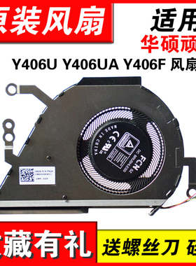 适用 ASUS/华硕 顽石 Y406U X420U Y406F R459FA 笔记本 散热风扇