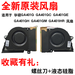 GA401QE 适用华硕GA401Q 风扇 GA401IHR GA401QH GA401QC