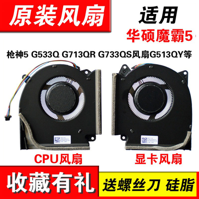 适用魔霸5G533Q笔记本风扇