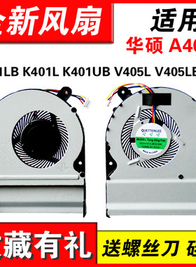 适用A401LK401L笔记本风扇