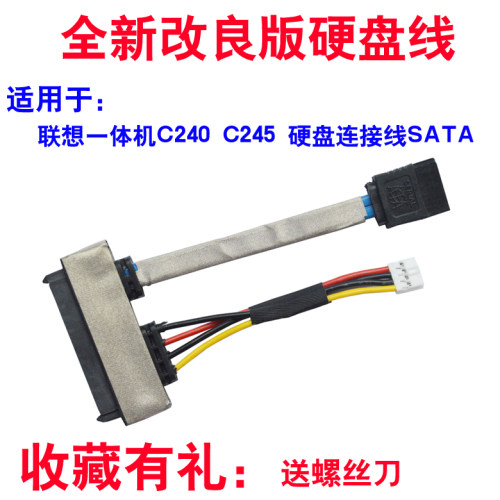 适用C240C245数据线硬盘线
