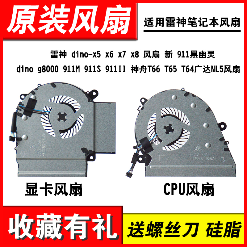 适用g8000911绝地武士风扇