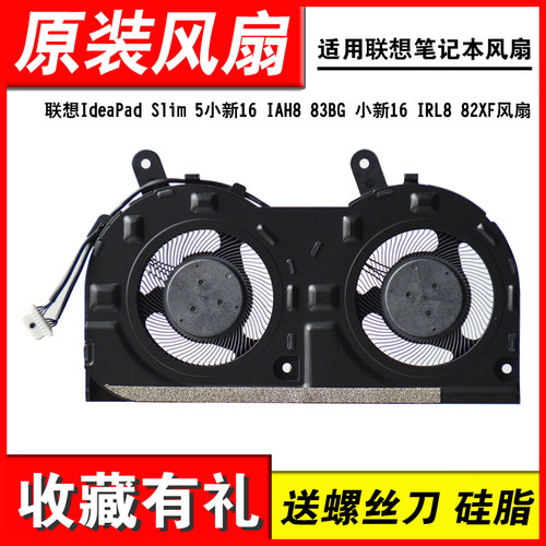 适用小新16IAH883BG笔记本风扇