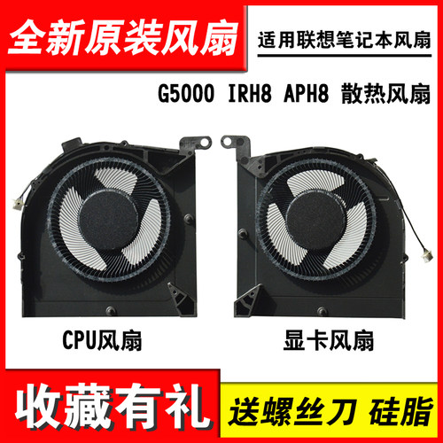 适用G5000IRH8APH8散热风扇