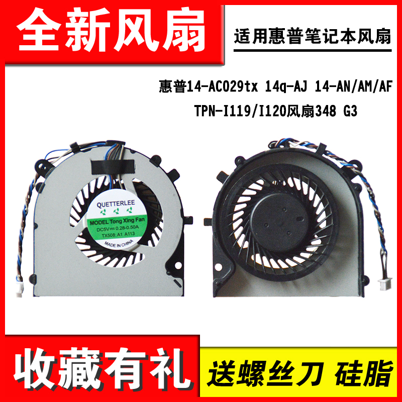 惠普14-AC14-AFTPN-I119风扇