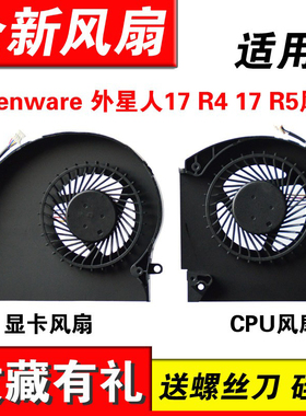适用戴尔Alienware外星人17 R4 R5 风扇 P31E CPU显卡散热风扇