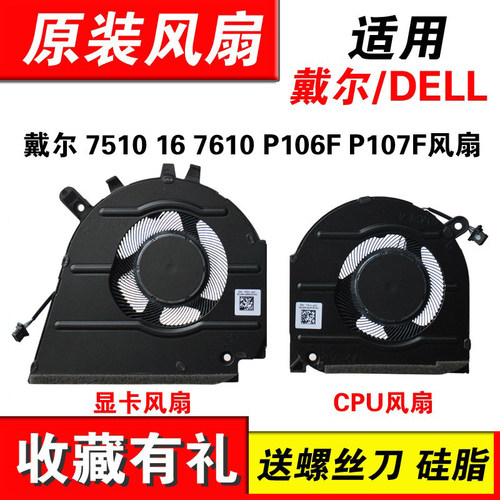 适用戴尔Inspiron157510风扇