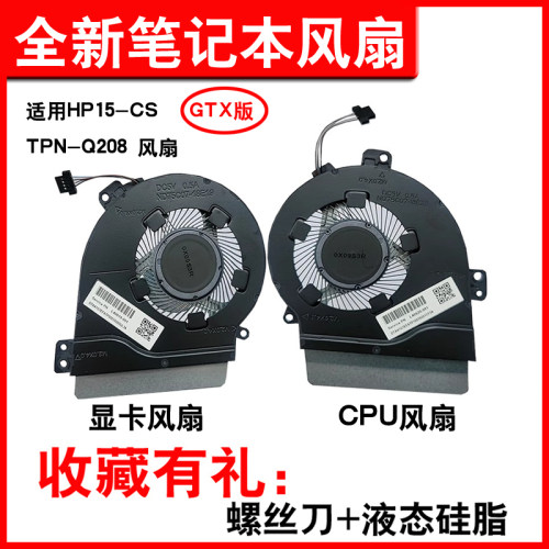 适用15-csGTX版tpn-q208风扇