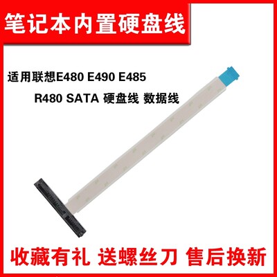 适用联想E470E480笔记本硬盘线