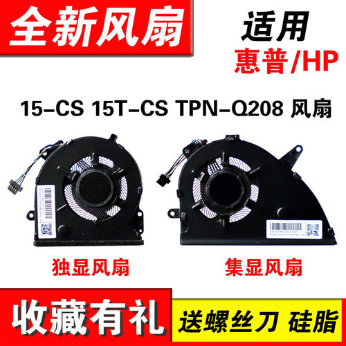 适用惠普15-CSTPN-Q208风扇