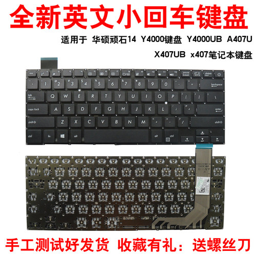 华硕顽石14Y4000Y4000键盘