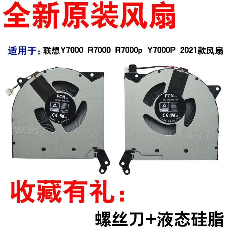 联想y7000 r7000 r7000p y7000p 2021款 笔记本 cpu显卡散热风扇