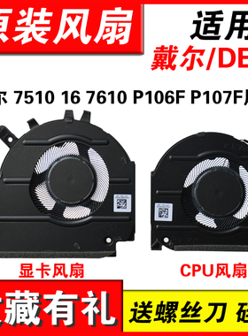 适用戴尔Inspiron/Vostro 7510 16 7610 P106F P107F CPU显卡风扇