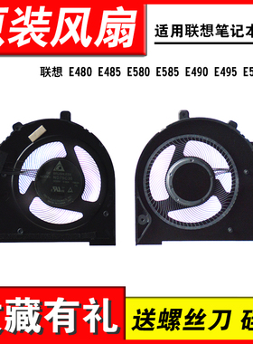 适用联想 E480 E485 E580 E585 E490 E495 E590风扇 E470 E475