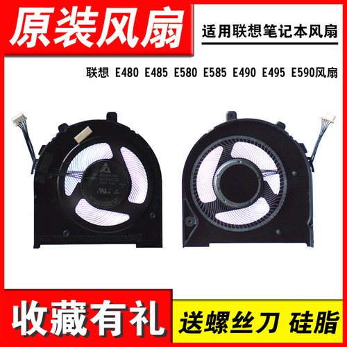 适用E480E485E580风扇