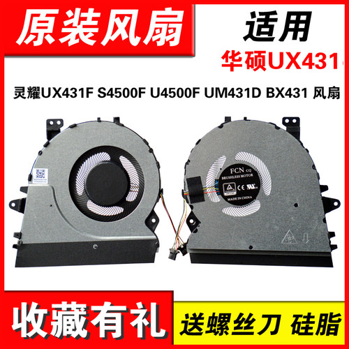 适用UX431灵耀UX431F风扇