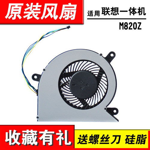 适用M820ZM830ZA540一体机风扇