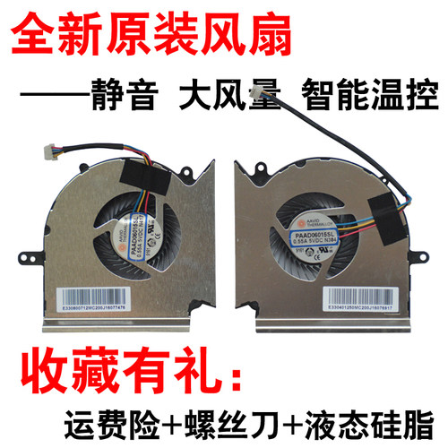 微星GL63GE63GV63GE73风扇