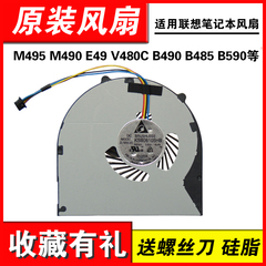 联想V480 V580 B480 E4430 B490 B590 M490 E49 K49风扇B4400