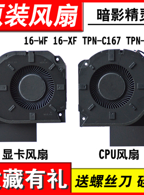 适用HP暗影精灵9PLUS 16-U 16-WF 16-XF TPN-C167 风扇TPN-C168