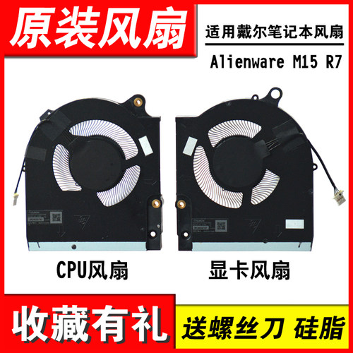 适用外星人M15R7笔记本风扇