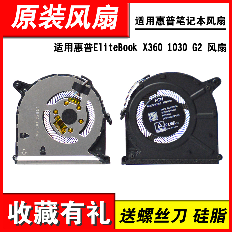 适用惠普X3601030G2风扇