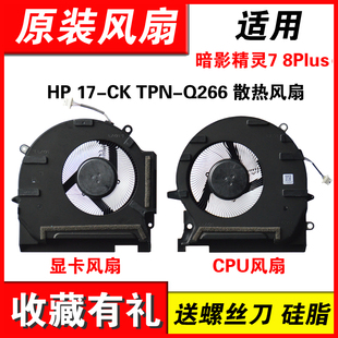适用惠普 17-CK暗影精灵7PLUS/8Plus TPN-Q266 风扇
