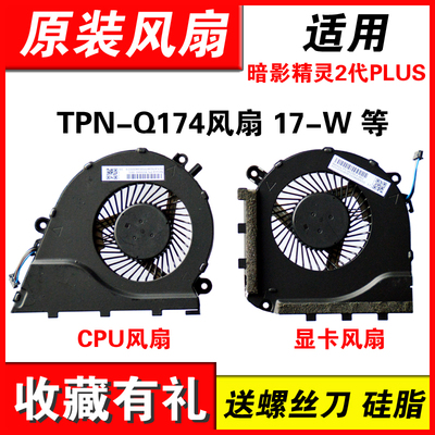 适用TPN-Q17417-W笔记本风扇