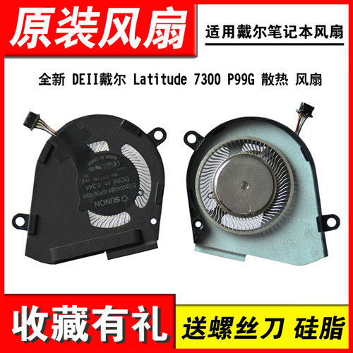 适用Latitude7300P99G风扇