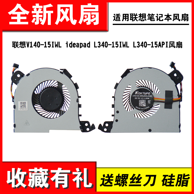 适用L340-15V140-15笔记本风扇