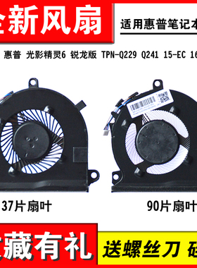 适用HP/惠普 光影精灵6 15-EC TPN-Q229 16-A TPN-Q241 风扇