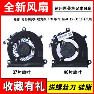 Q229 风扇 光影精灵6 Q241 TPN 惠普 适用HP