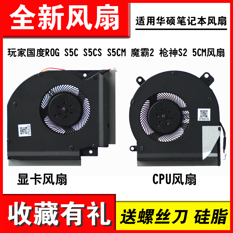 适用S5CMS5C笔记本风扇
