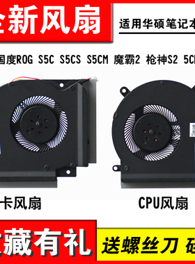适用华硕S5CM S5C 魔霸2 GL504G GL504 GL504GM 枪神2风扇