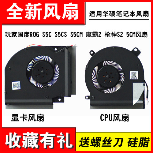 适用S5CMS5C笔记本风扇
