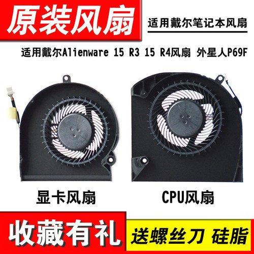 适用DELL15R3R4P69F风扇