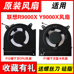 Y9000X R9000X 2021款 ARH7 散热风扇 适用联想 2022款 拯救者