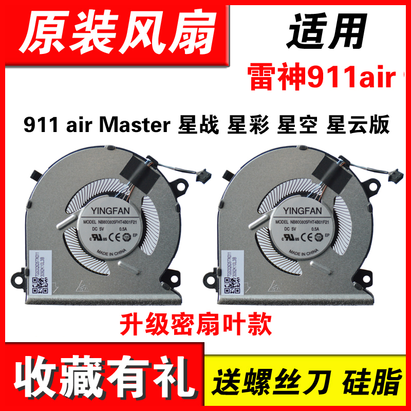 适用911AirS7-TA5NB风扇