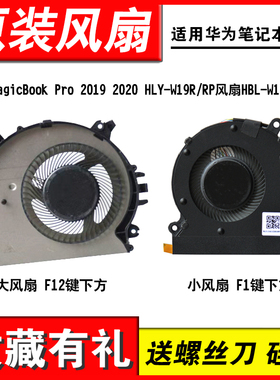 适用华为荣耀MagicBook Pro 2019 HLY-W19R/RP HBL-W19/W29L风扇