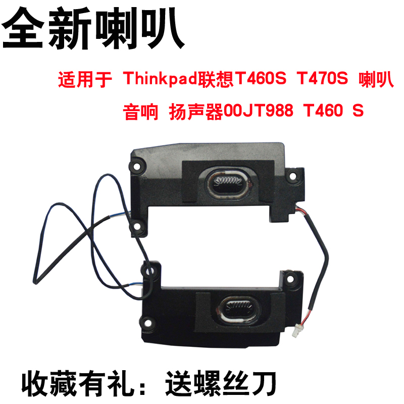 Thinkpad T460S T470S 喇叭 T460S  T460 T450 T440 音响 扬声器怎么看?