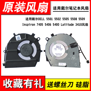7405 5406 5400 适用 3410 Inspiron Latitude 07D5NG风扇 DELL