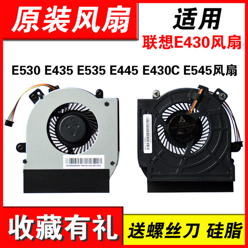 适用E430E530笔记本风扇