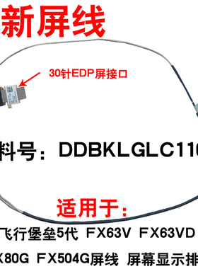 适用华硕飞行堡垒5代FX80 FX504 FX63 屏线 屏幕排线1920*1080
