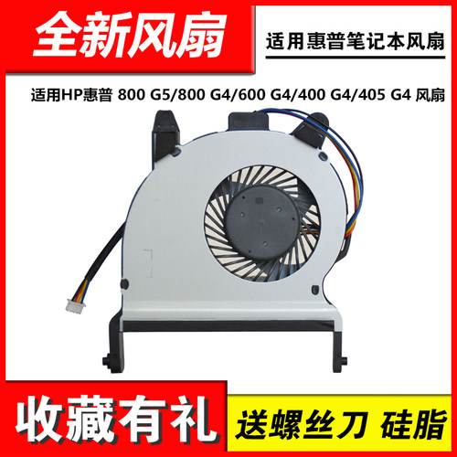适用HP惠普 800 G5/800 G4/600 G4/400 G4/405 G4 风扇
