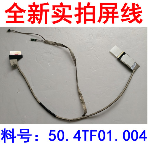 适用联想B480 B480A B485 B490 M490 M495 B4323 LB48笔记本屏线