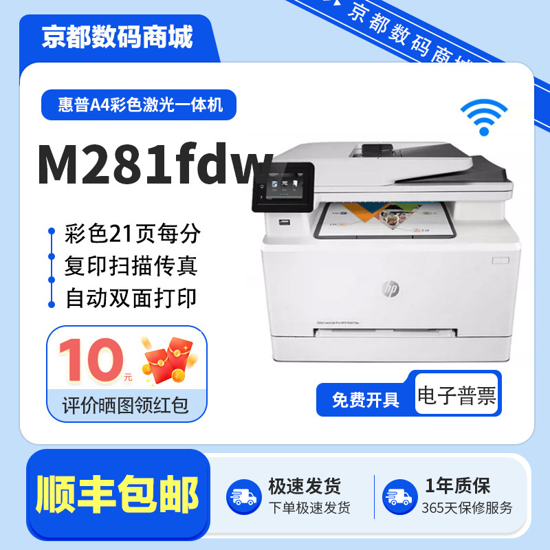 二手hp惠普M281fdw283fdw彩色激光打印机复印扫描一体机双面无线