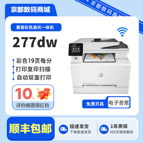 二手惠普彩色激光复印扫描一体机