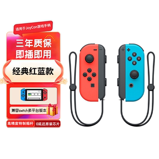 适用任天堂switch Joy con游戏手柄带体感ns王国之泪HD震动左右柄