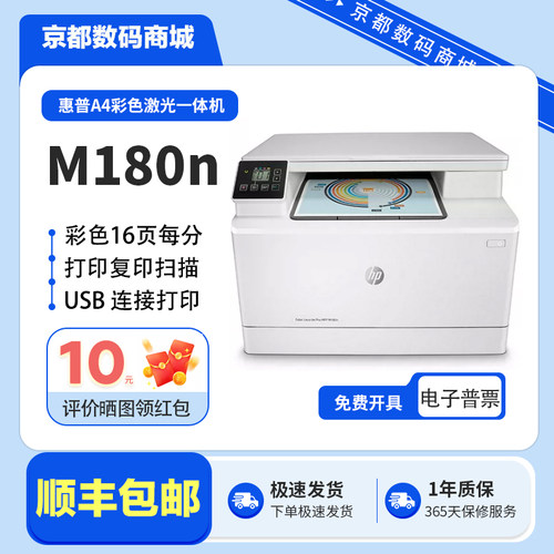 二手惠普彩色激光打印复印扫描