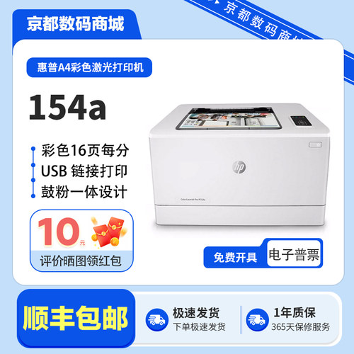 二手惠普彩色激光无线手机打印机